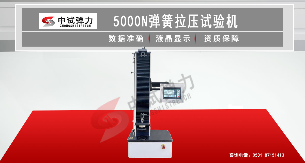 5000N弹簧拉压试验机