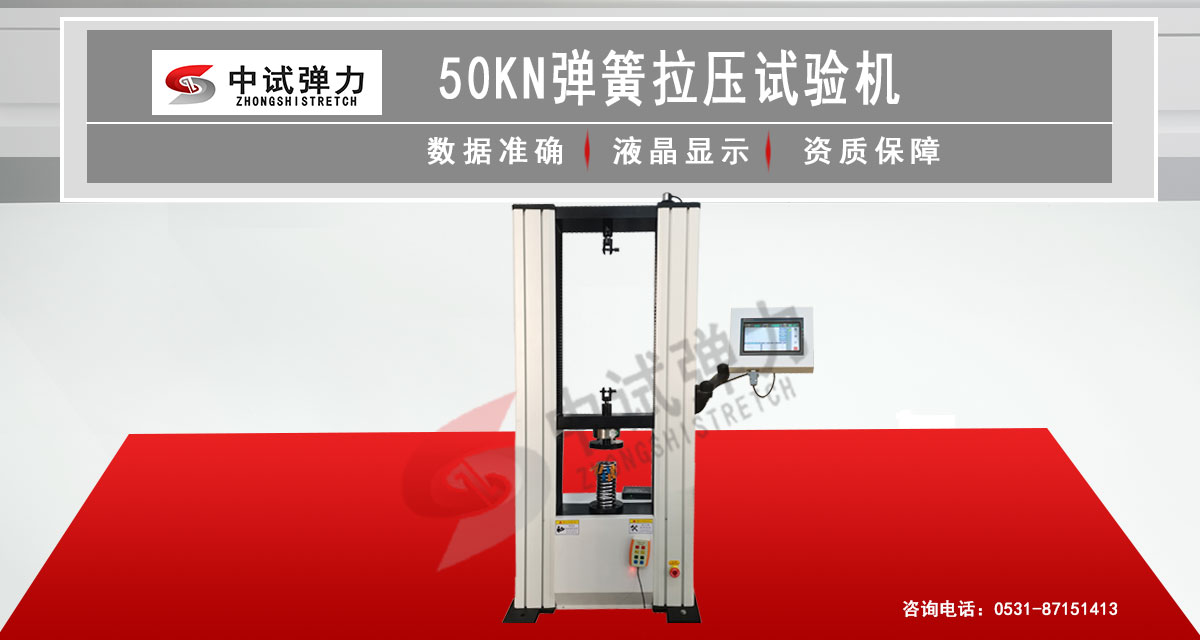 50KN弹簧拉压试验机