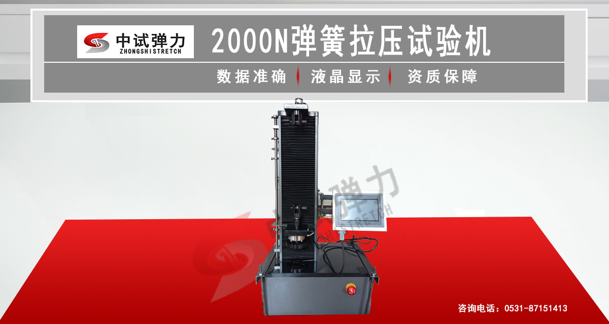 2000N弹簧拉压试验机