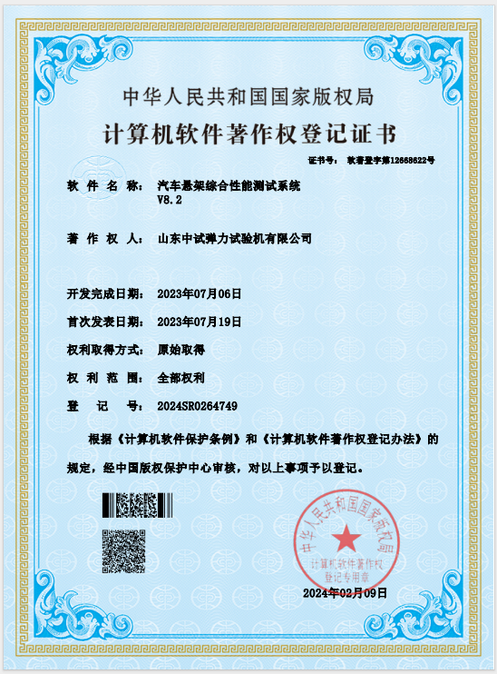 中试弹力软著-汽车悬架综合性能测试系统