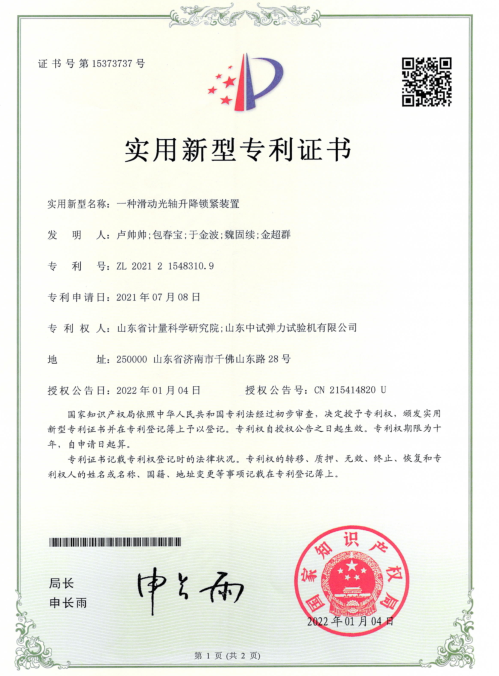 中试弹力-实用新型专利证书