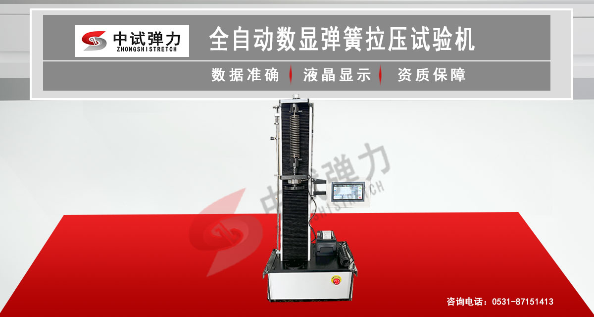 全自动弹簧试验机