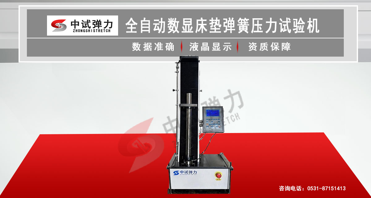 全自动数显弹簧压力试验机