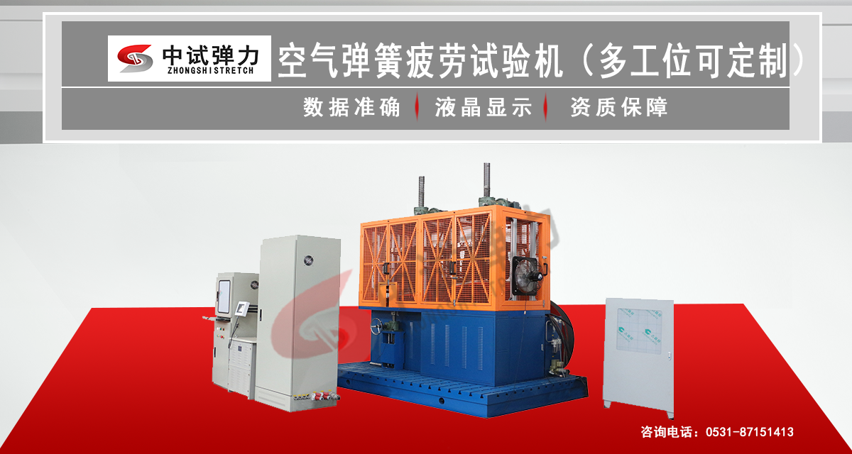 空气弹簧疲劳试验机
