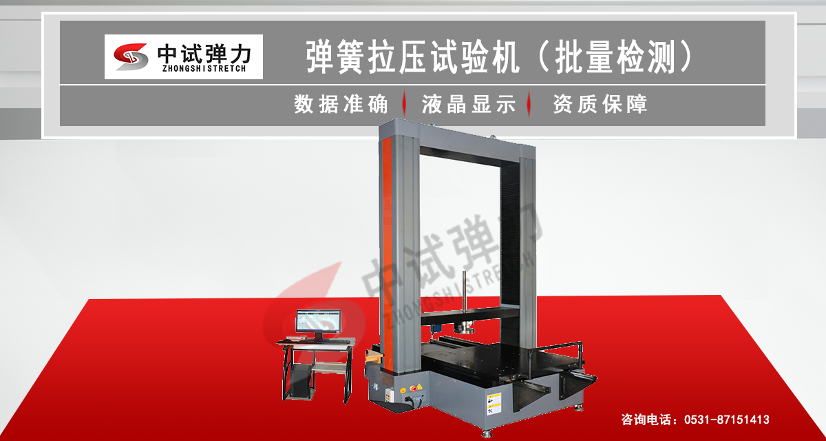 弹簧拉压试验机（批量检测）