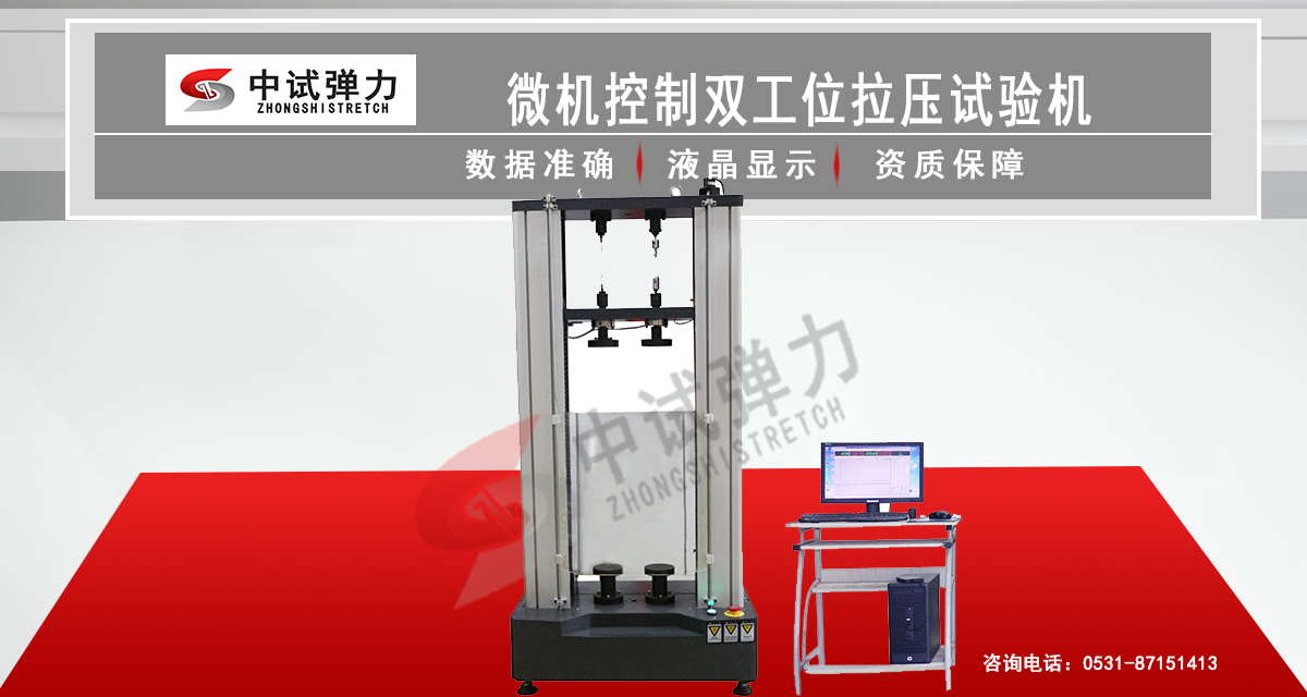 微机控制双工位拉压试验机