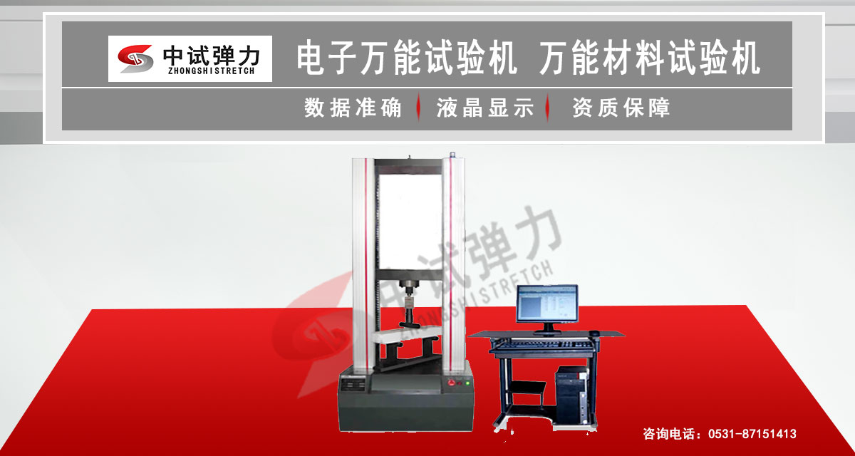 电子万能试验机