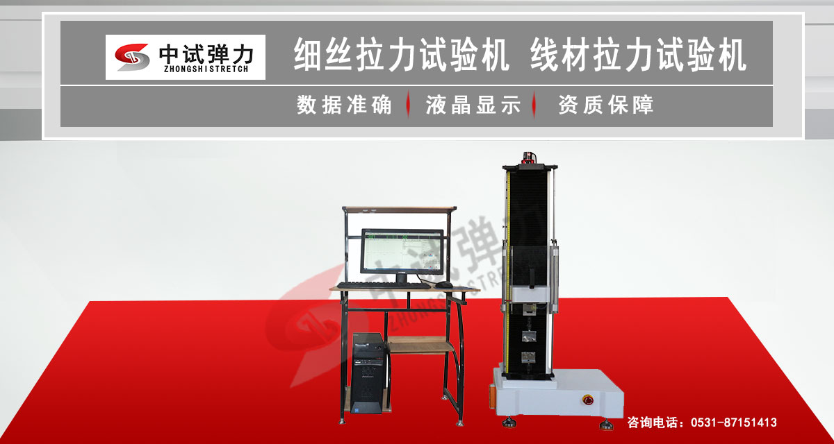 细丝拉力试验机 线材拉力试验机