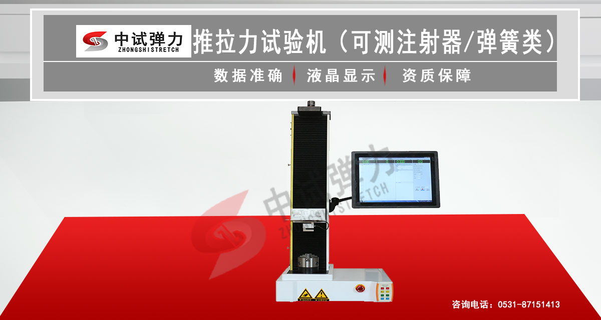推拉力试验机  