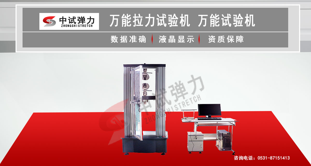 万能拉力试验机 万能试验机
