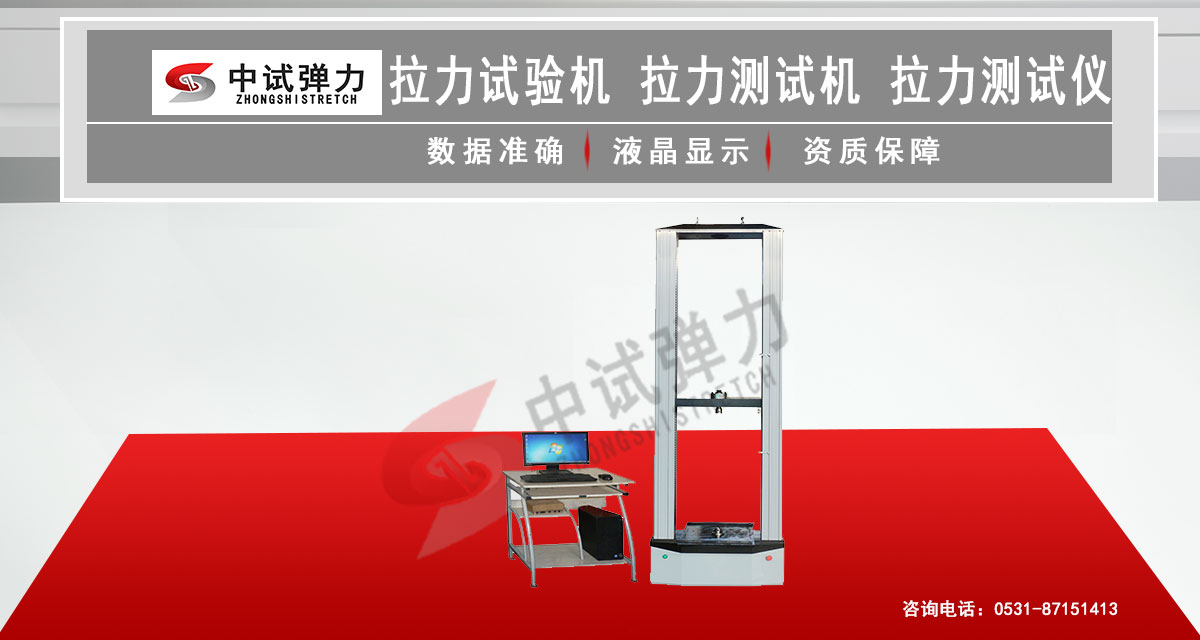 拉力试验机