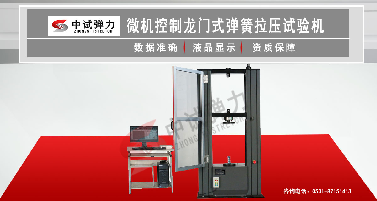 微机控制龙门式弹簧拉压试验机