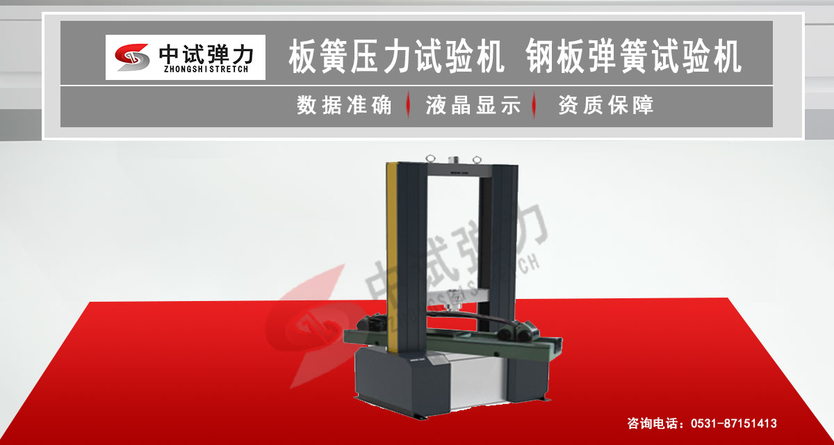 板簧压力试验机