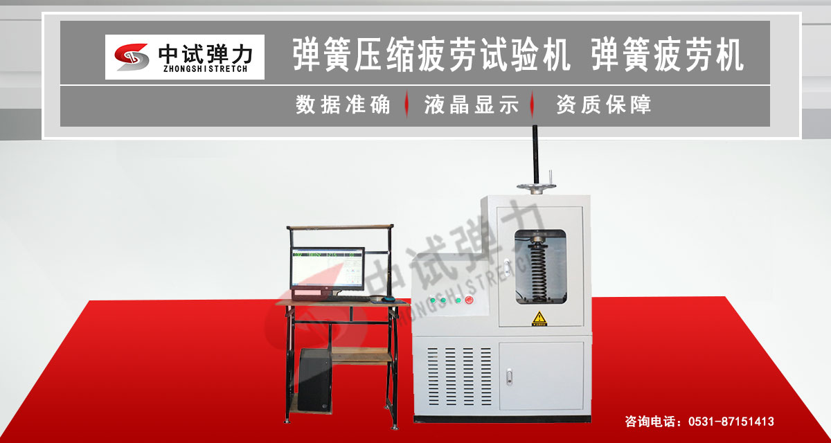 弹簧压缩疲劳试验机