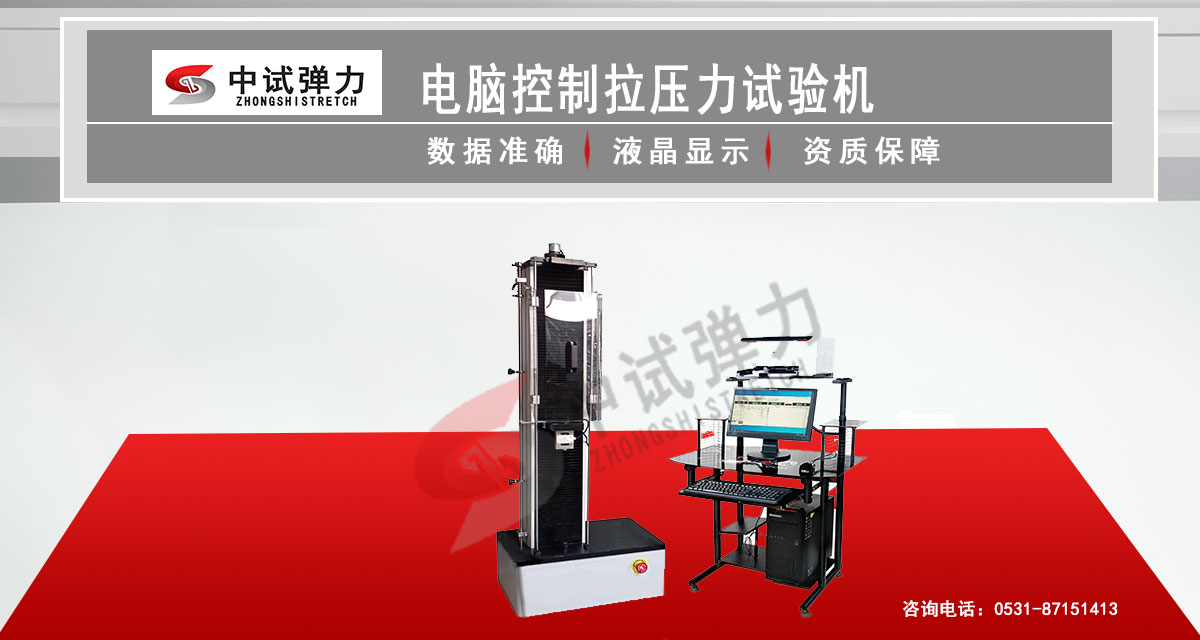 电脑控制拉压力试验机