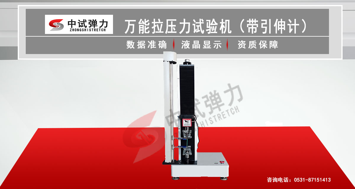 万能拉压力力试验机（带引伸计）