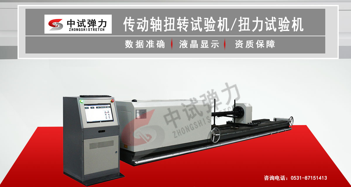 传动轴扭转试验机  传动轴扭力试验机