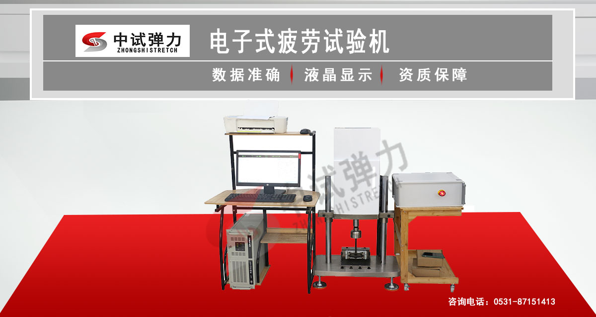 电子式疲劳试验机