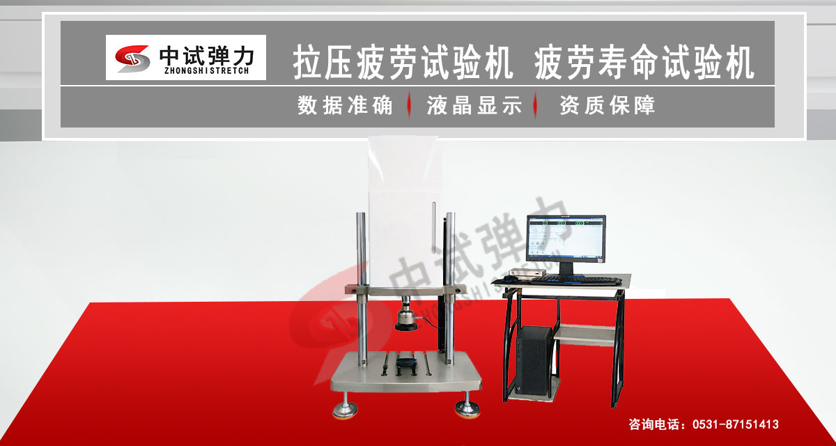 拉压疲劳试验机 疲劳寿命试验机