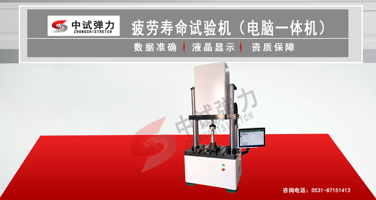 疲劳寿命试验机（电脑一体机）