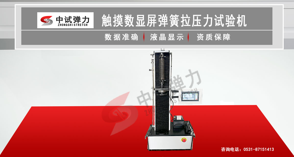 触摸数显屏弹簧拉压力试验机