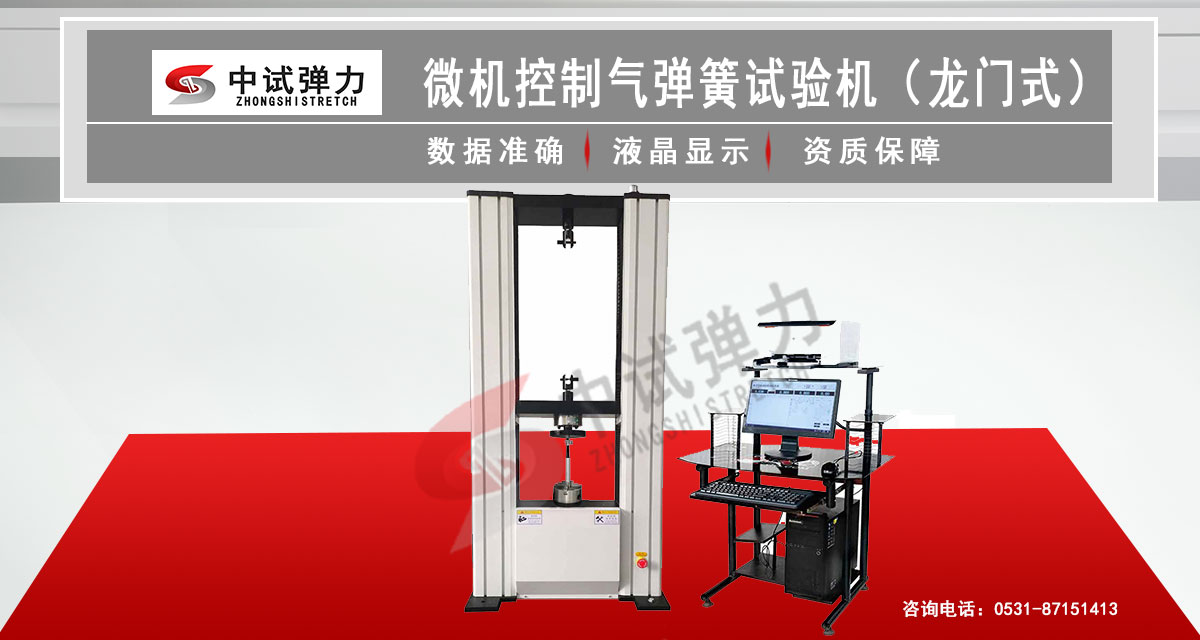 微机控制气弹簧试验机（龙门式）