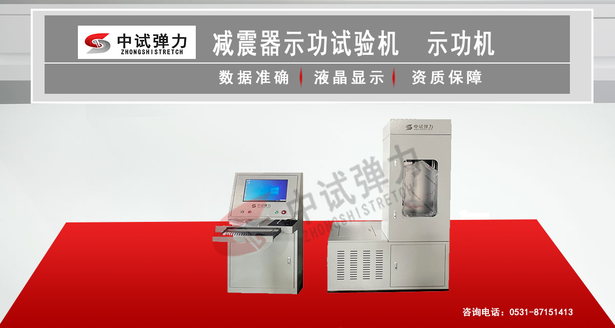 减震器示功机  示功机