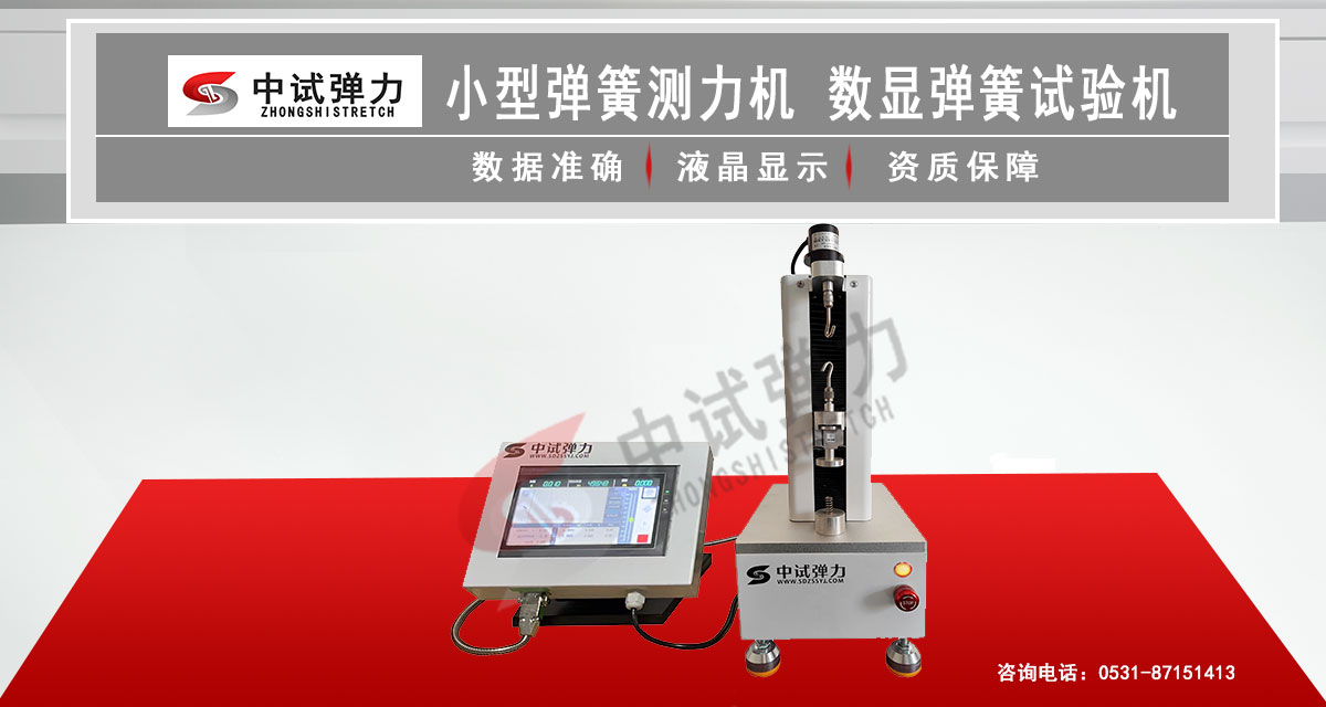 小型弹簧测力机  数显弹簧试验机
