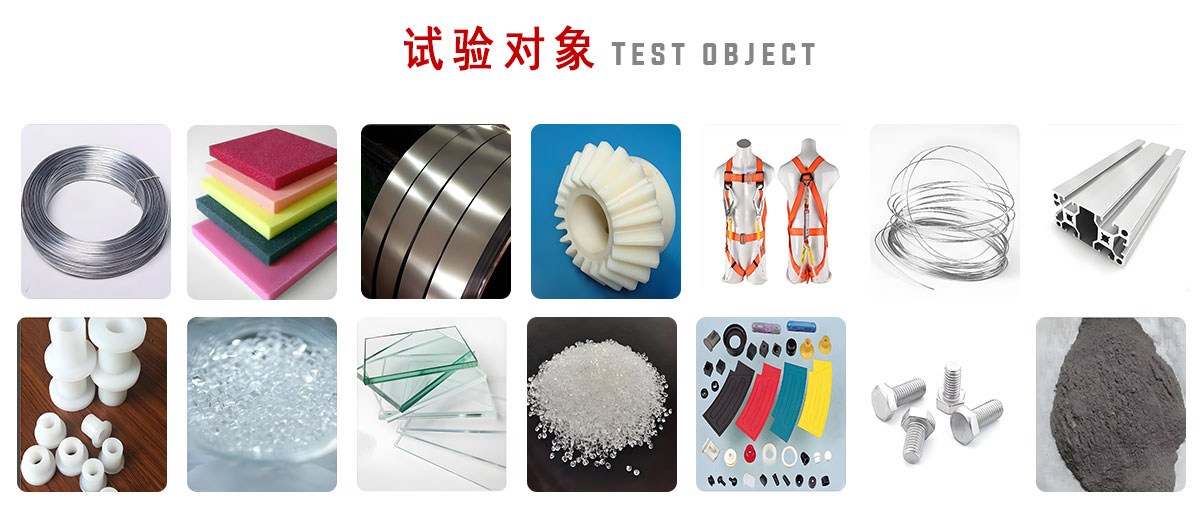 万能材料试验机