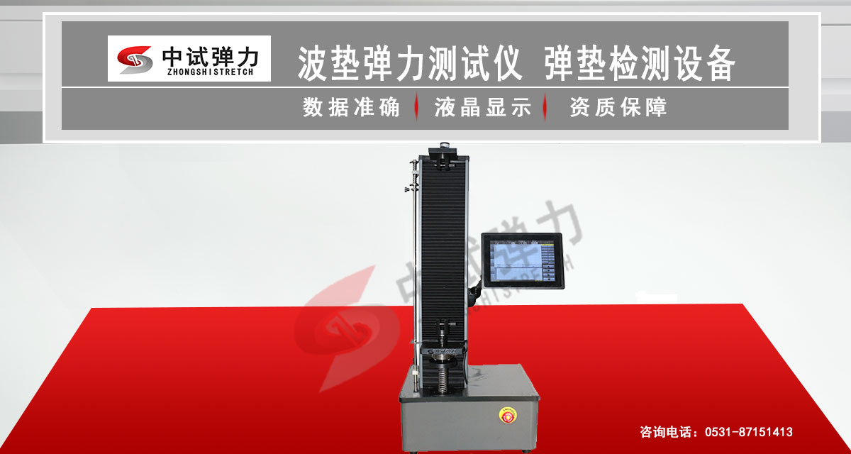 波垫弹力测试仪