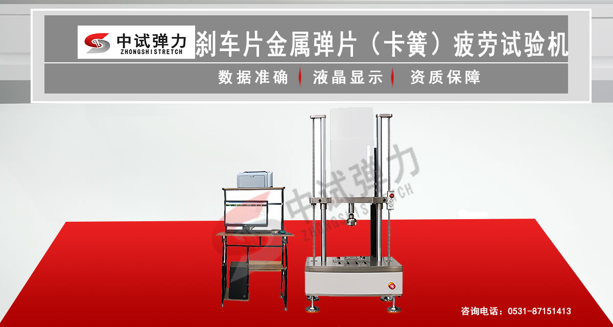刹车片金属弹片疲劳试验机 卡簧疲劳试验机