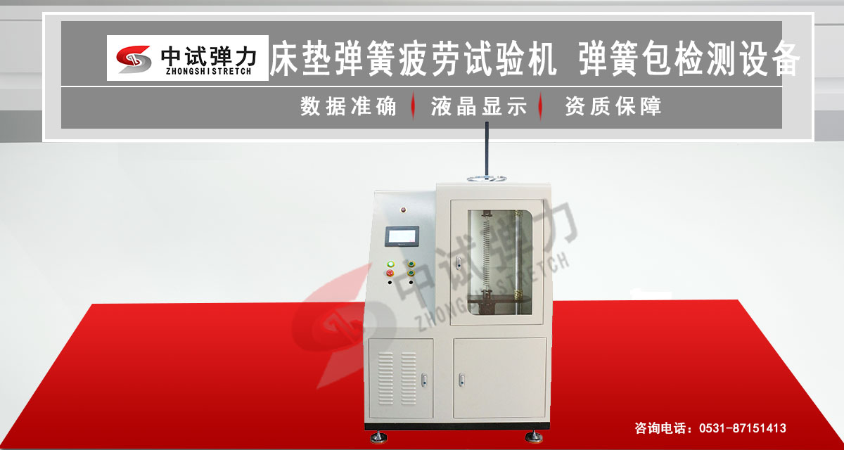 床垫弹簧疲劳试验机