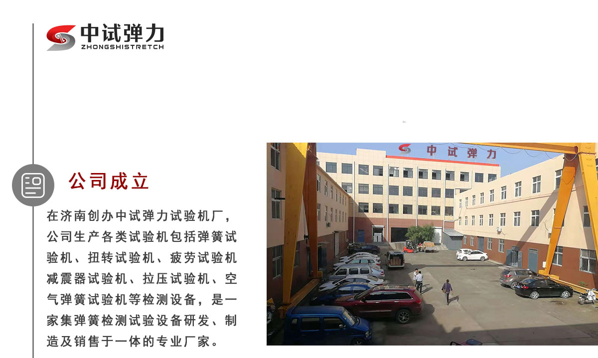 中试弹力 弹簧试验机 减震器试验机 疲劳试验机