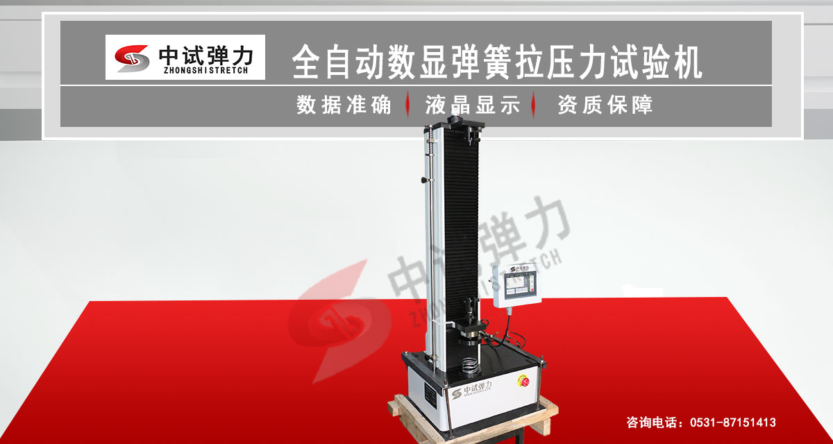 全自动数显弹簧拉压力试验机