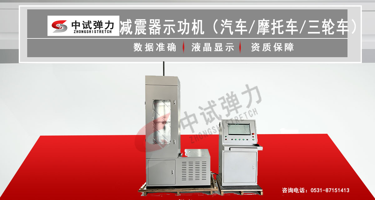 减震器示功机