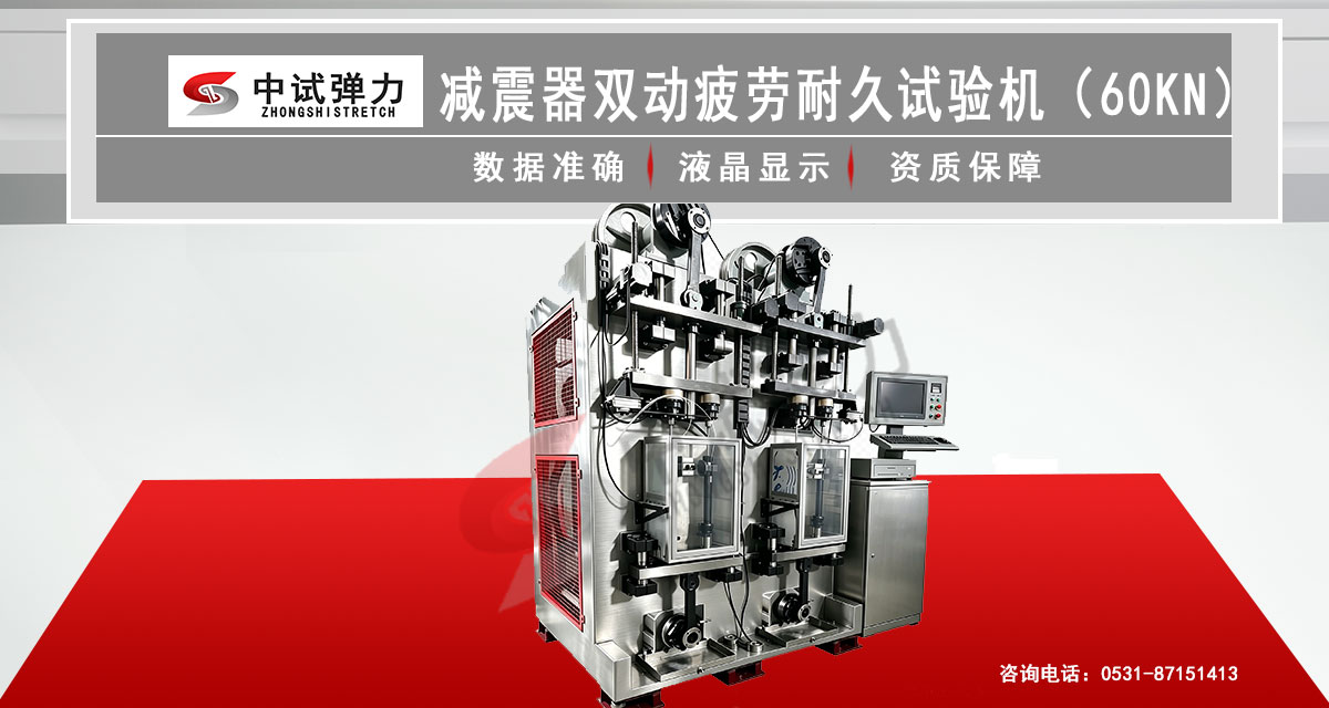 减震器双动疲劳耐久试验机